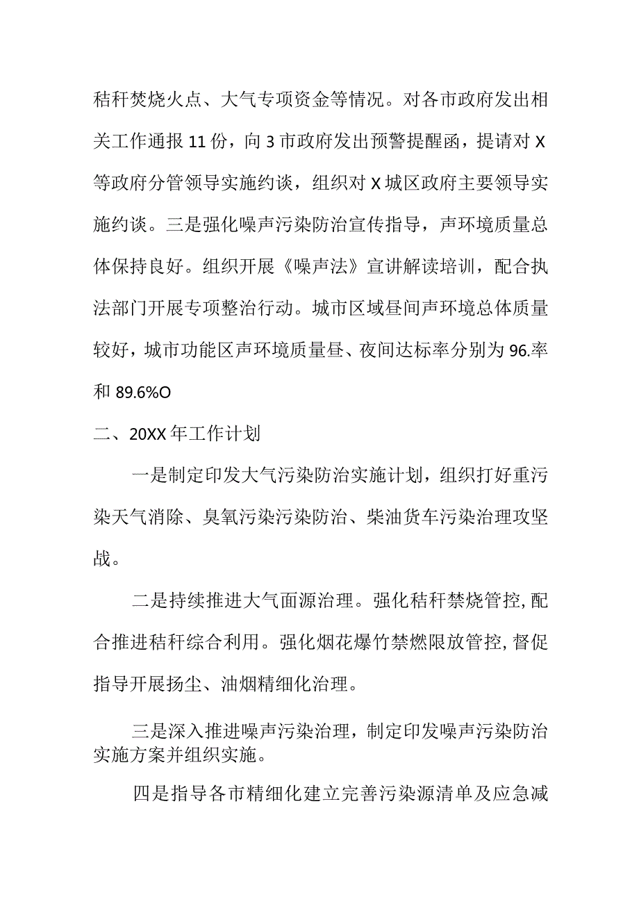 20XX年大气污染防治工作总结.docx_第3页