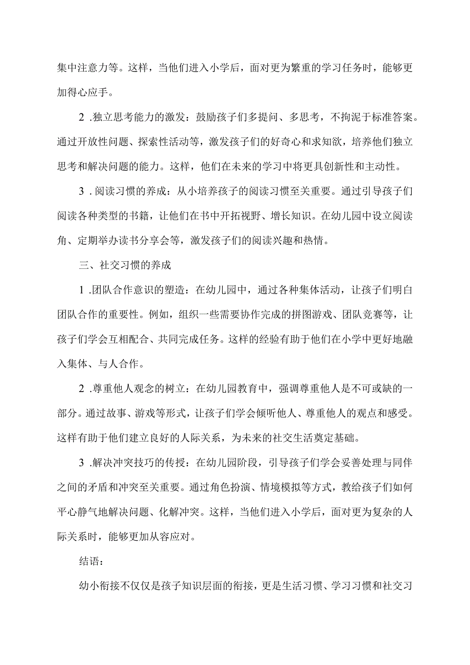 幼儿园幼小衔接养成教育美篇.docx_第2页