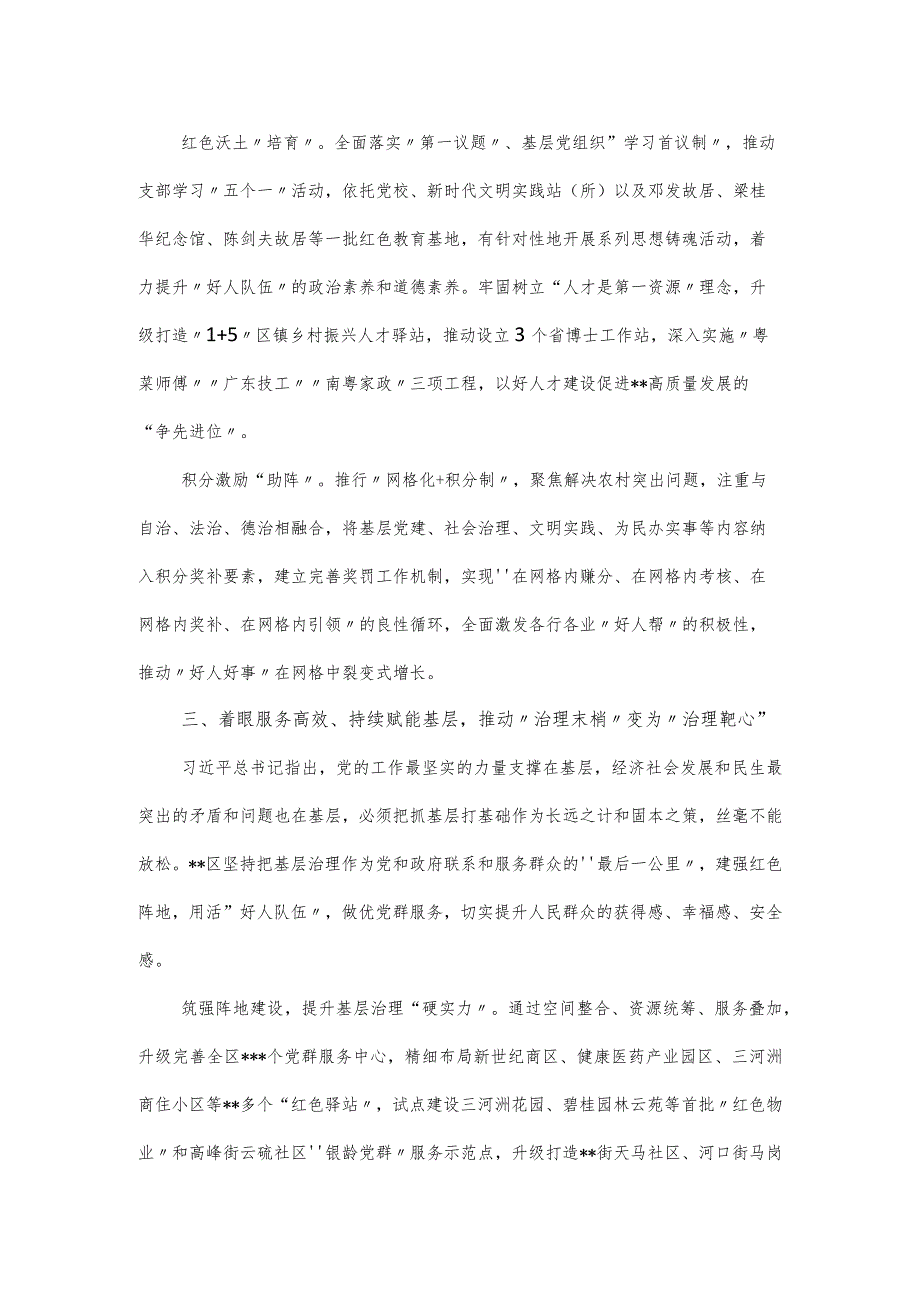 在2024年全市基层治理工作会议上的发言材料.docx_第3页