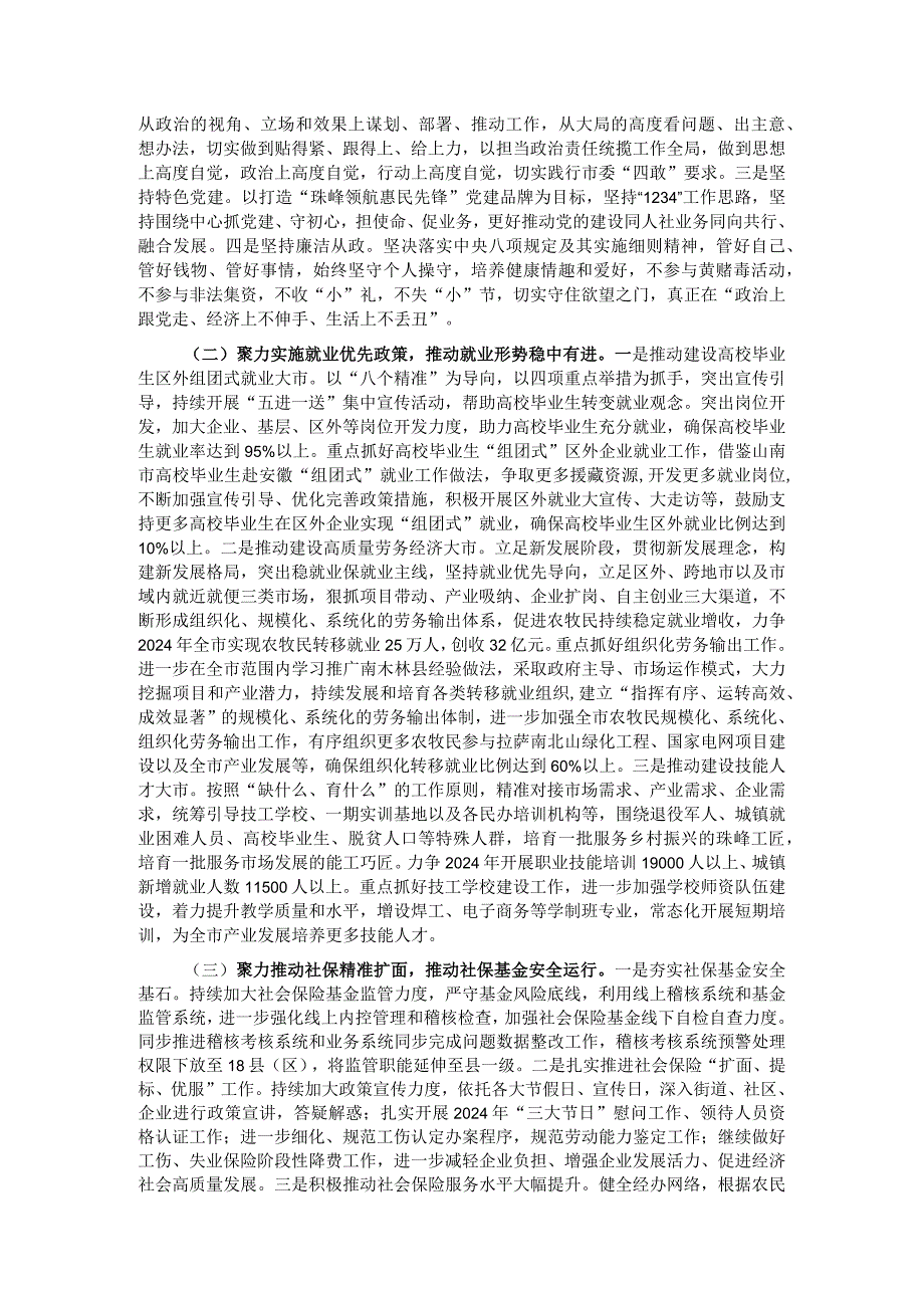 在市人社局2024年工作务虚会上的讲话.docx_第2页