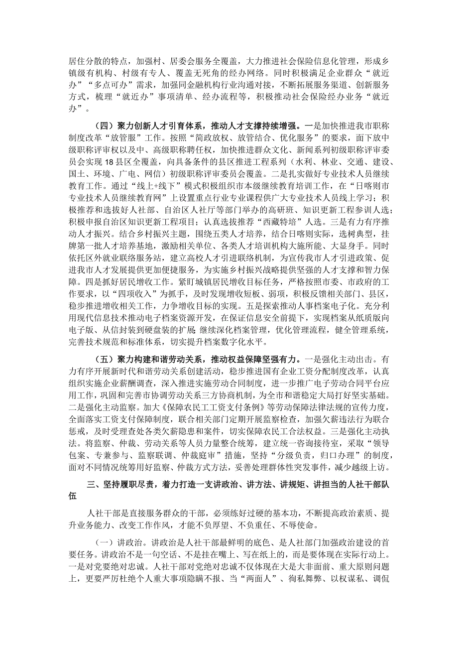 在市人社局2024年工作务虚会上的讲话.docx_第3页