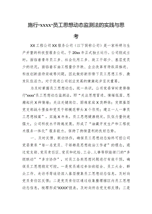 集团公司思想动态主题调研报告（2篇）.docx