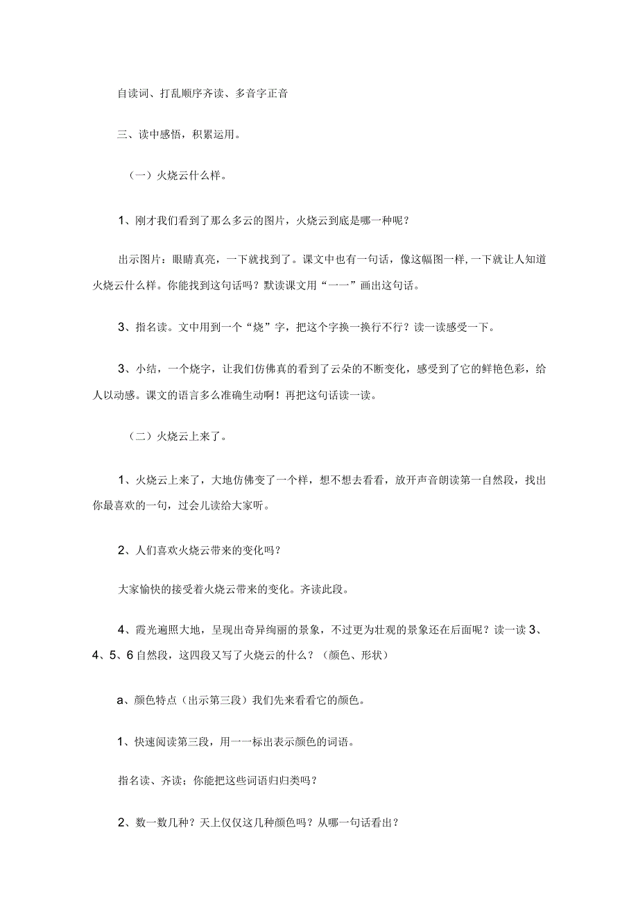 《火烧云》教学设计、反思（通用9篇）.docx_第2页