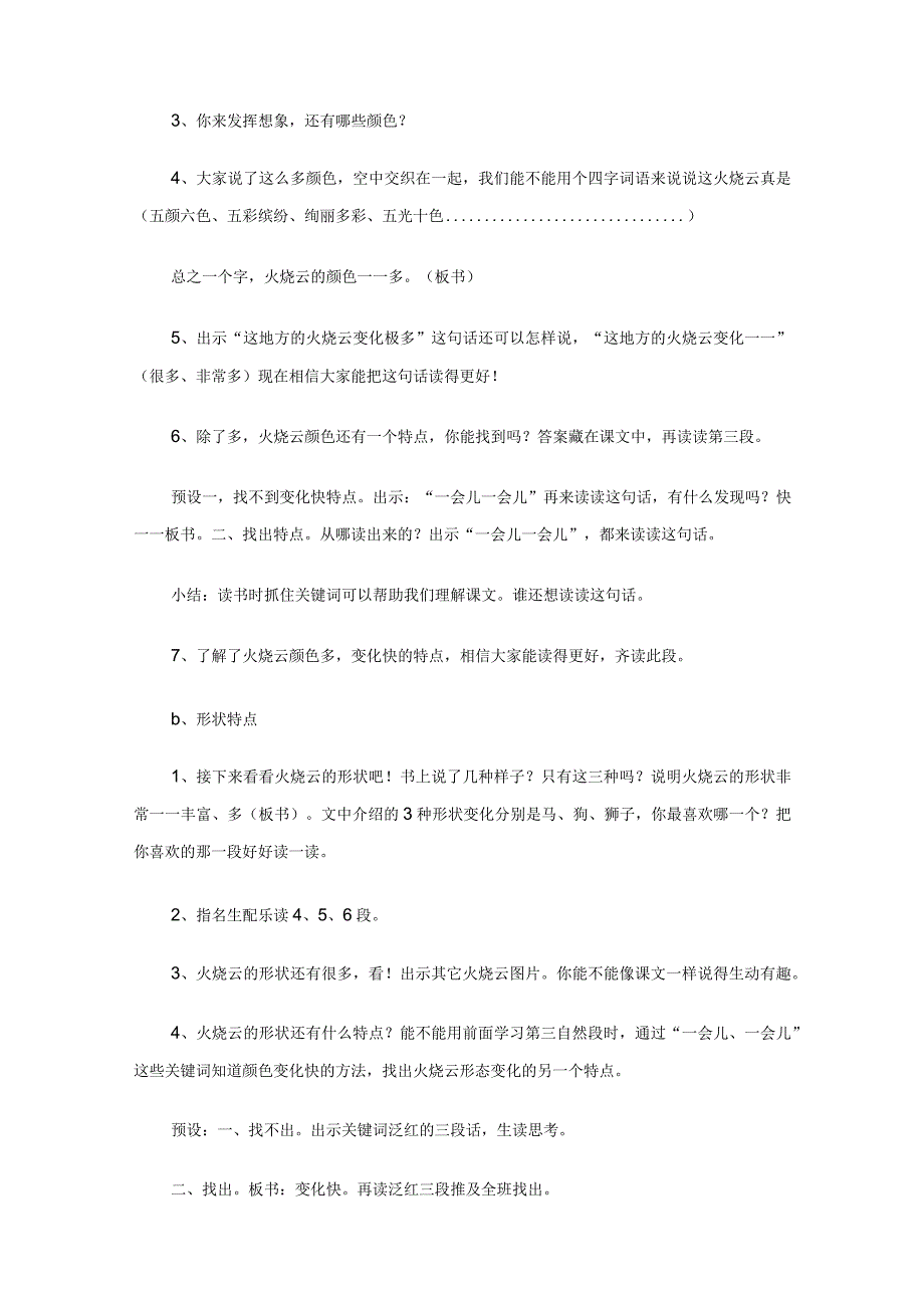 《火烧云》教学设计、反思（通用9篇）.docx_第3页