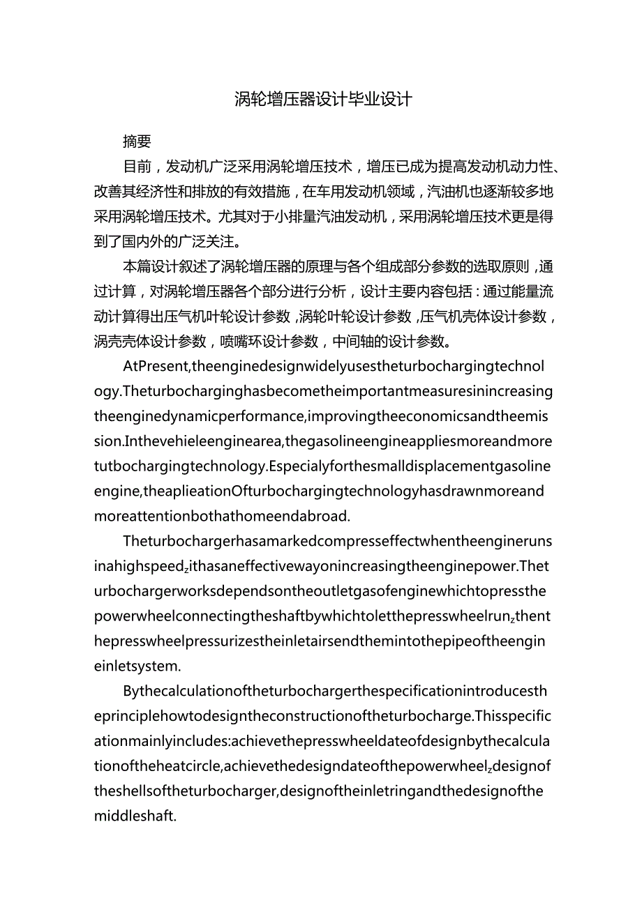 涡轮增压器设计毕业设计.docx_第1页