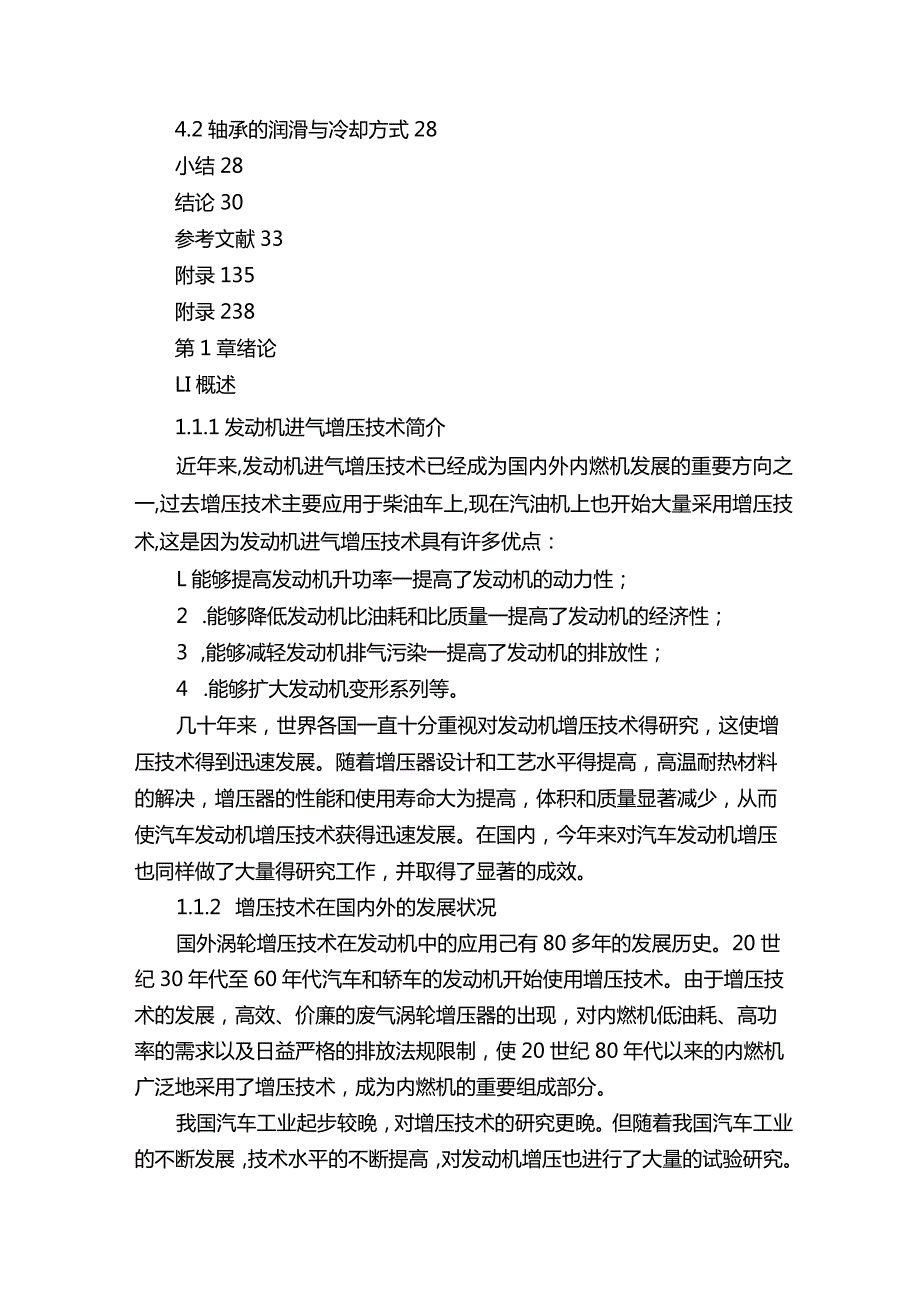 涡轮增压器设计毕业设计.docx_第3页