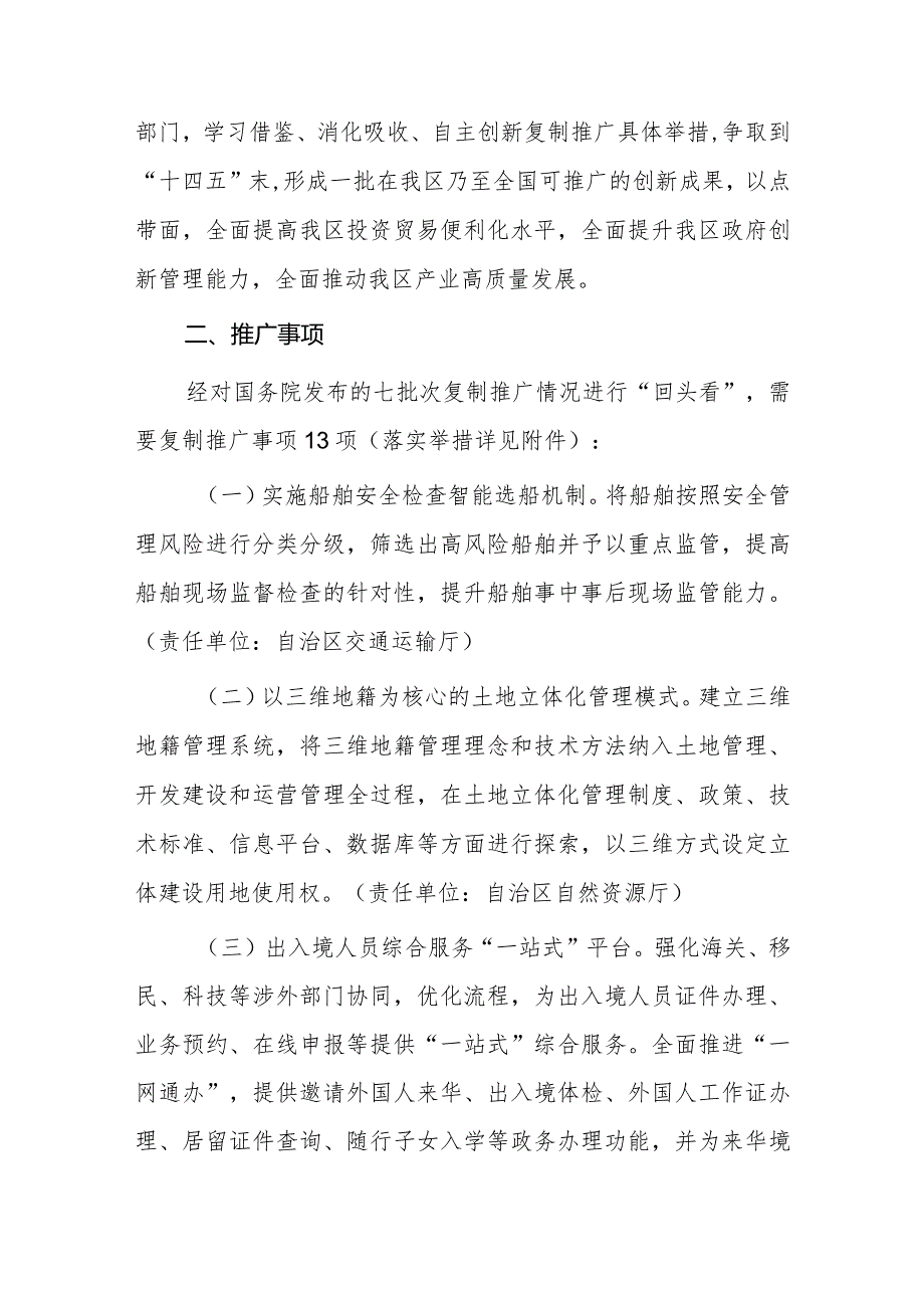 宁夏回族自治区复制推广自由贸易试验区改革试点经验工作方案.docx_第2页