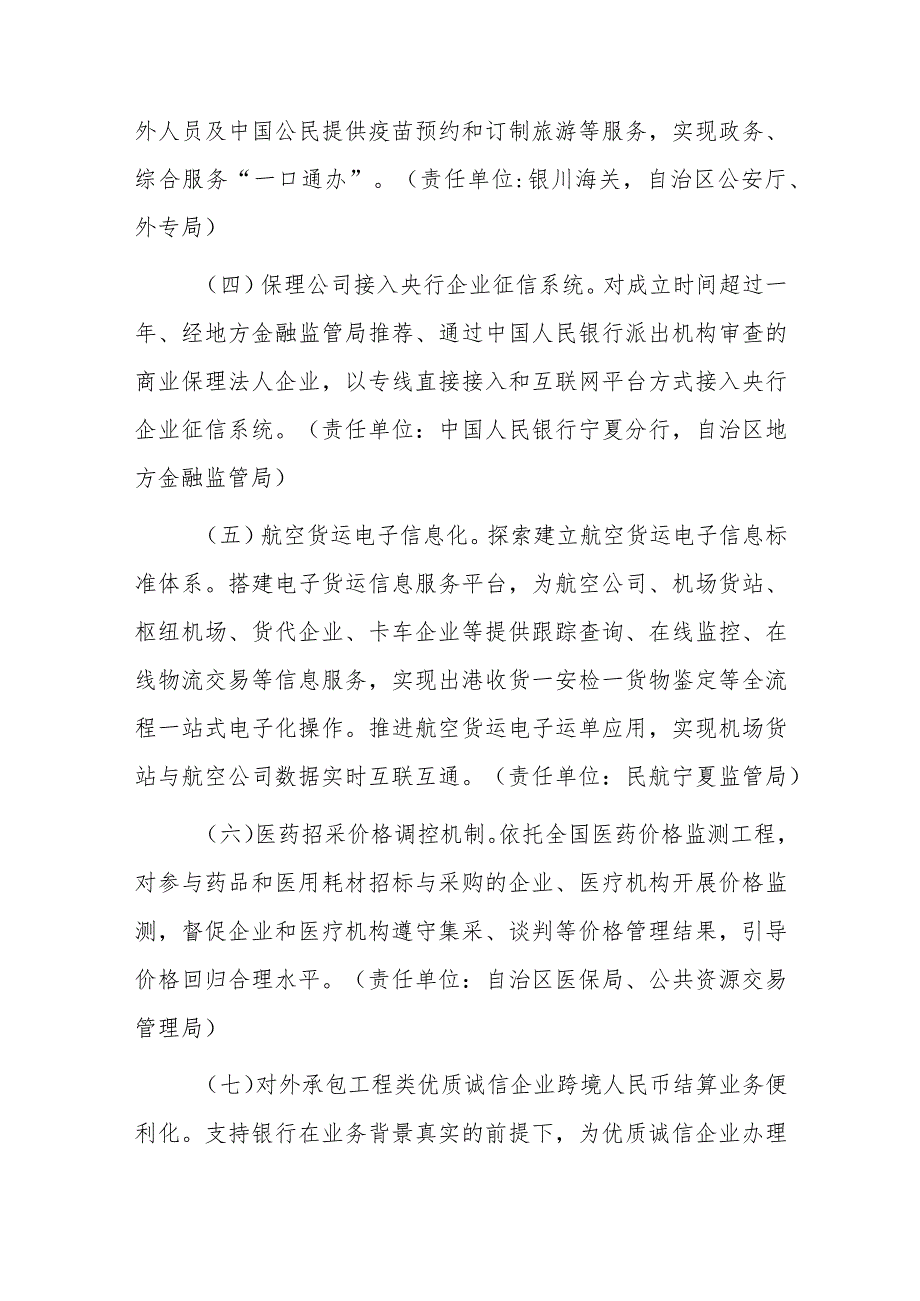 宁夏回族自治区复制推广自由贸易试验区改革试点经验工作方案.docx_第3页