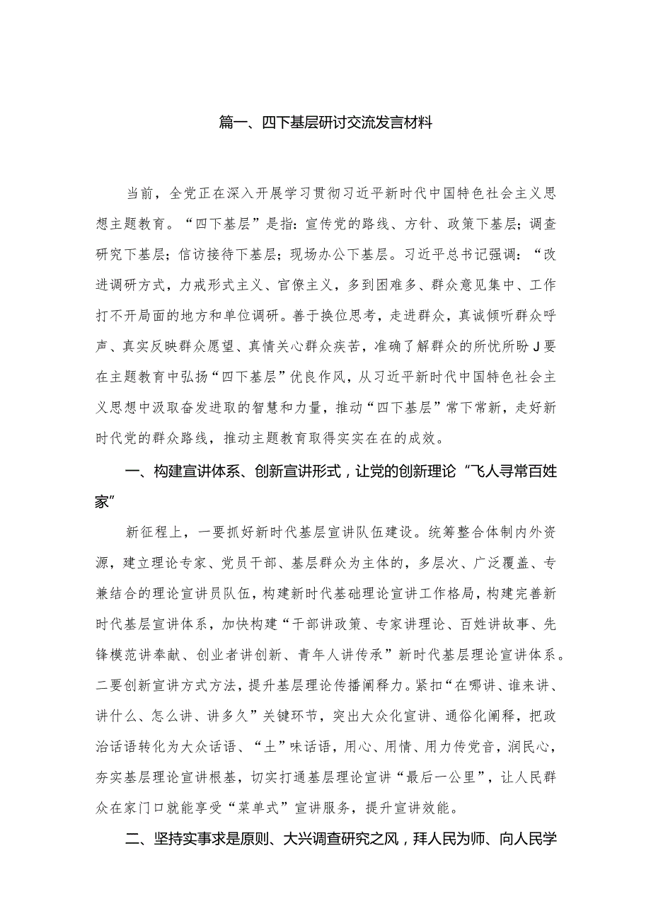 四下基层研讨交流发言材料（共12篇）.docx_第2页