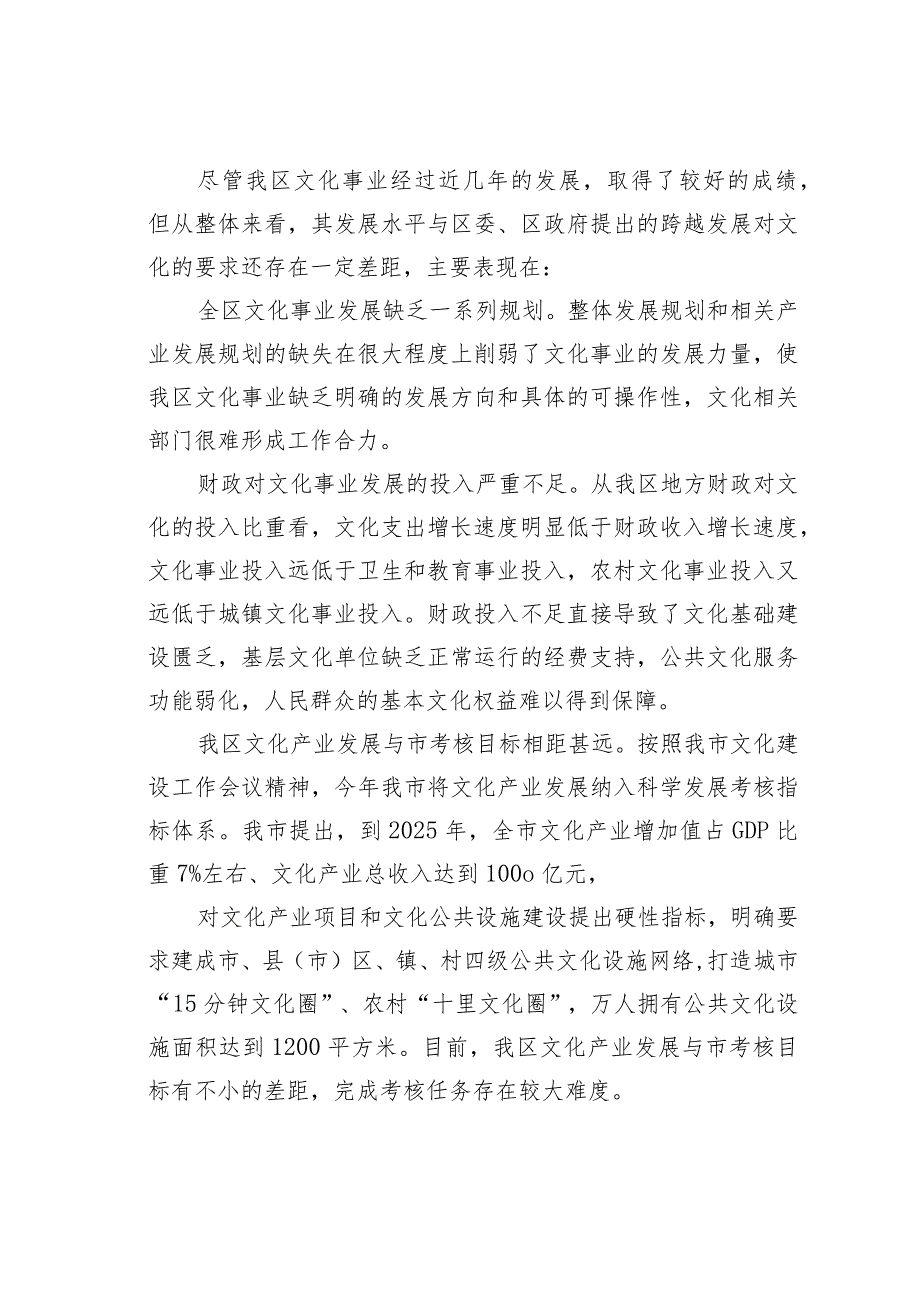 主题教育专题调研报告：关于推进文化大发展大繁荣的思考.docx_第3页