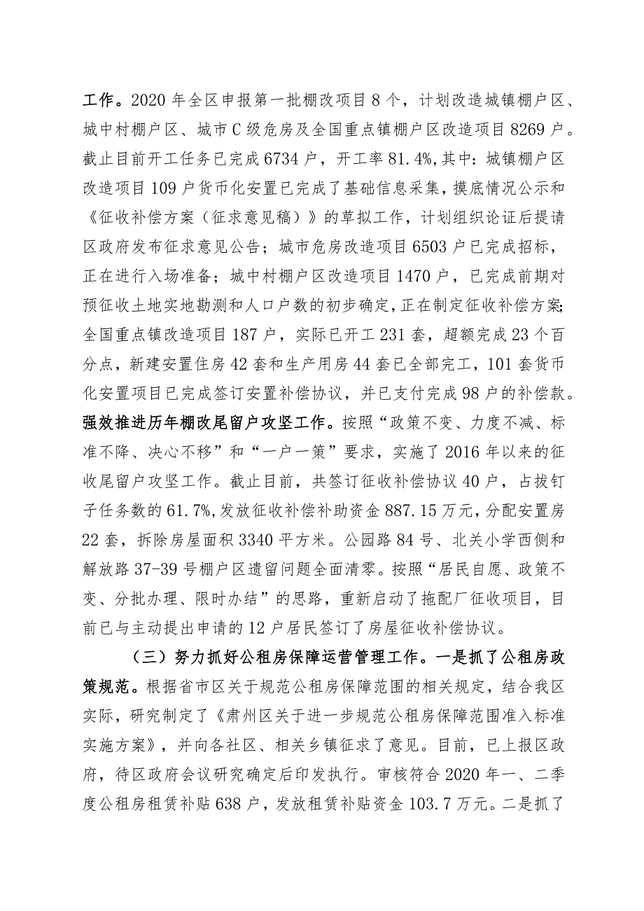 关于对全区保障性安居工程建设及房地产市场监管情况的汇报.docx_第2页