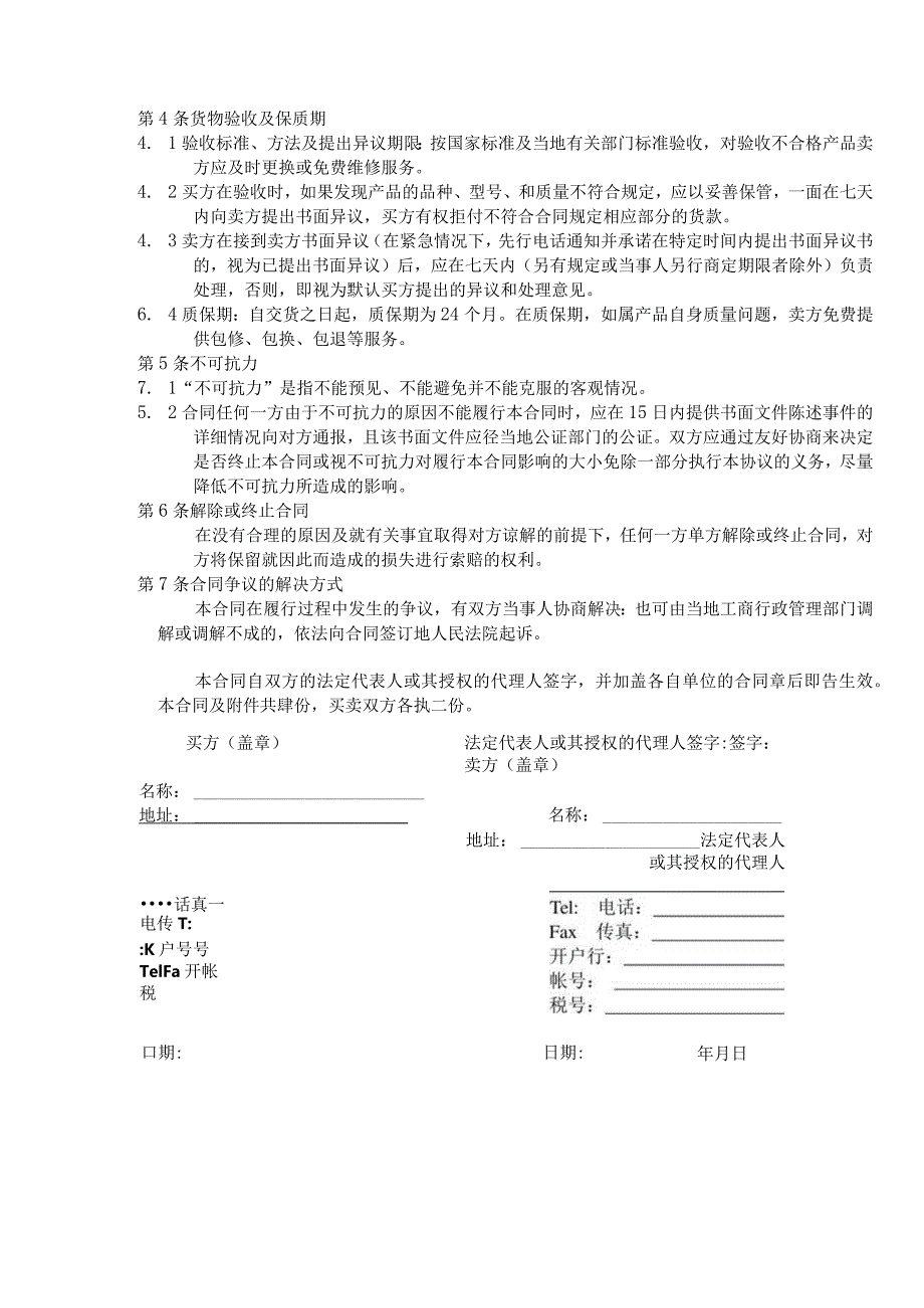 XX电气产品股份有限公司配电箱采购合同（2023年）.docx_第2页