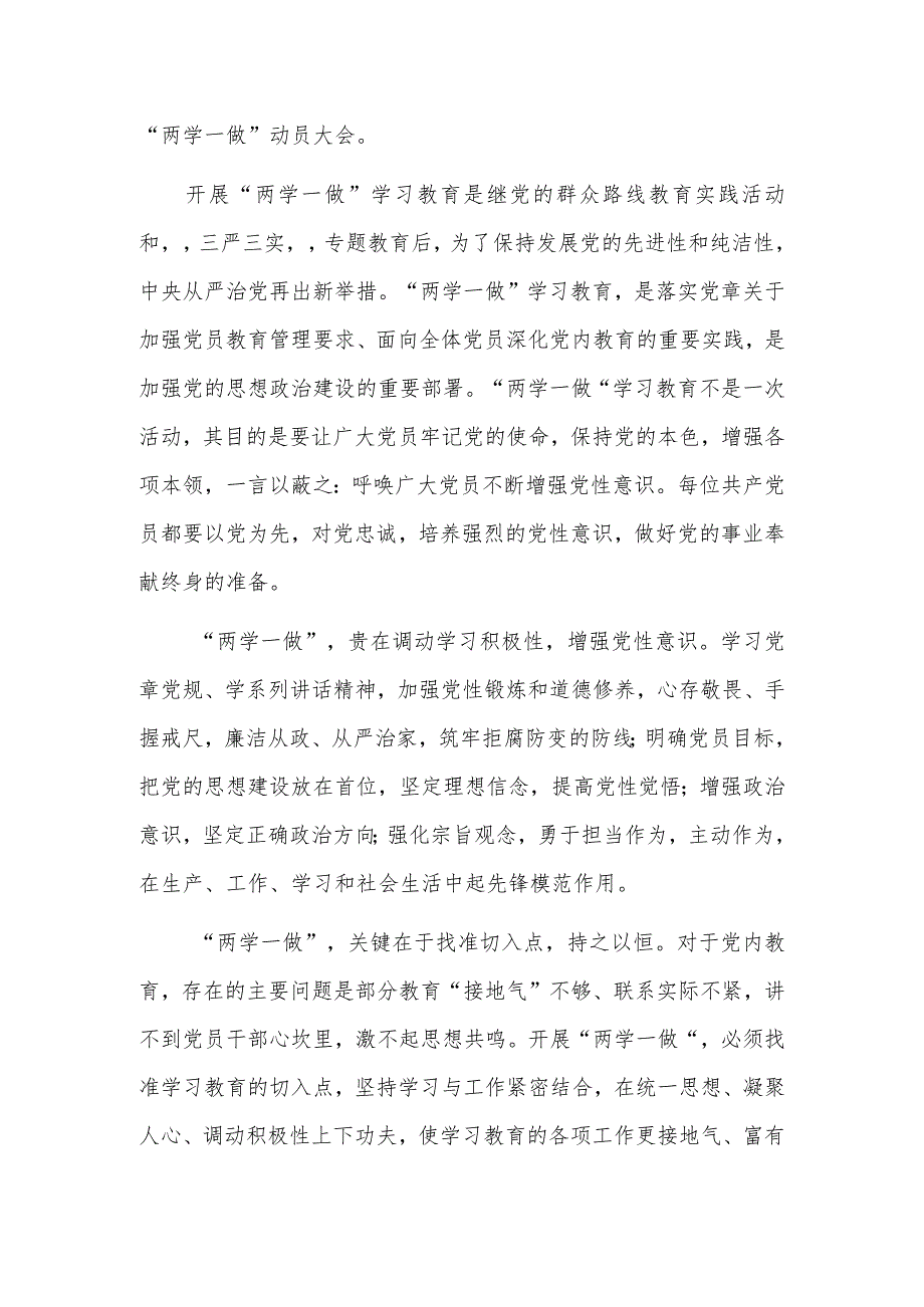 支部书记专题党课记录六篇.docx_第3页