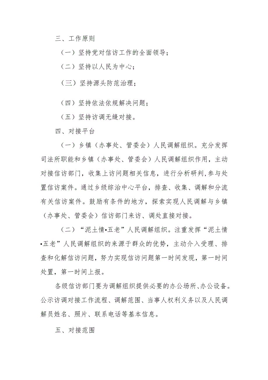 关于加强信访与人民调解对接工作的实施意见.docx_第2页