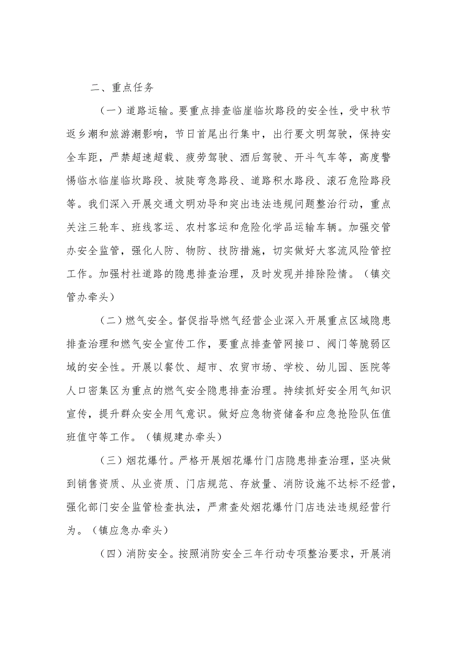 XX镇关于2023年中秋、国庆期间安全生产集中整治工作方案.docx_第2页