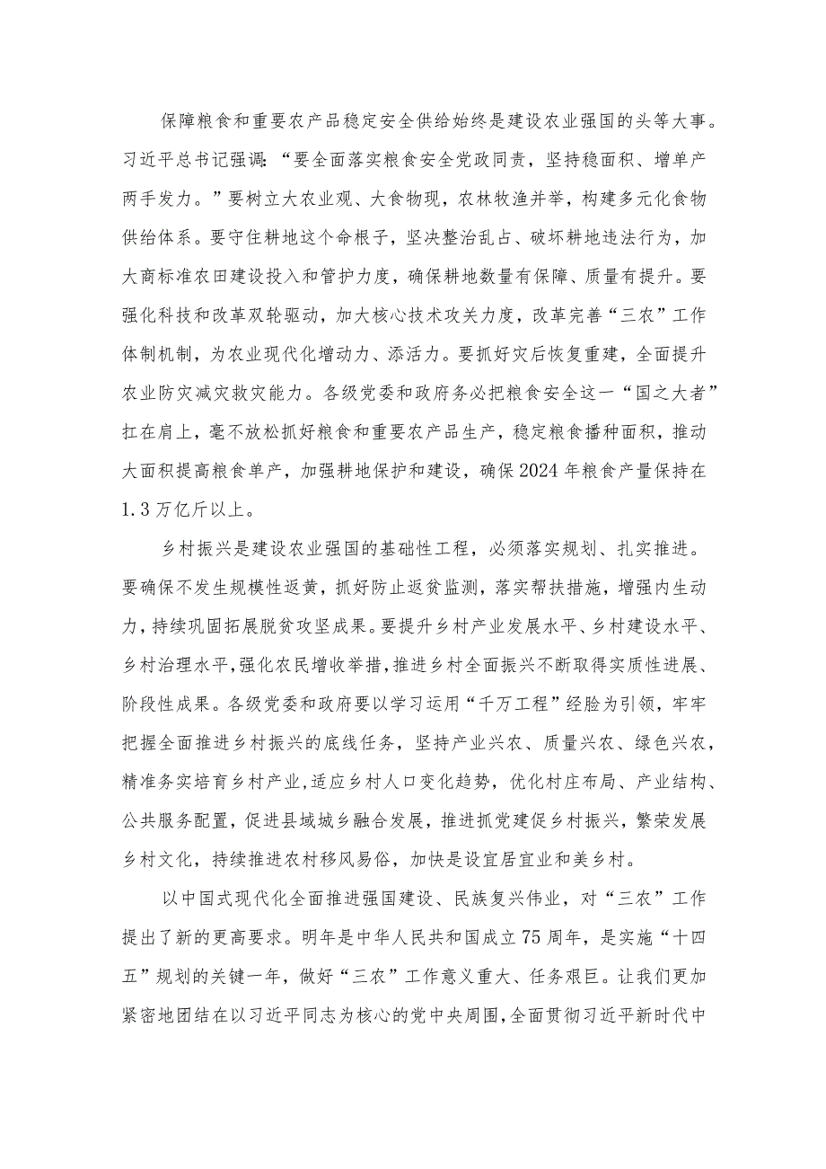 学习领会中央农村工作会议精神心得体会9篇供参考.docx_第3页