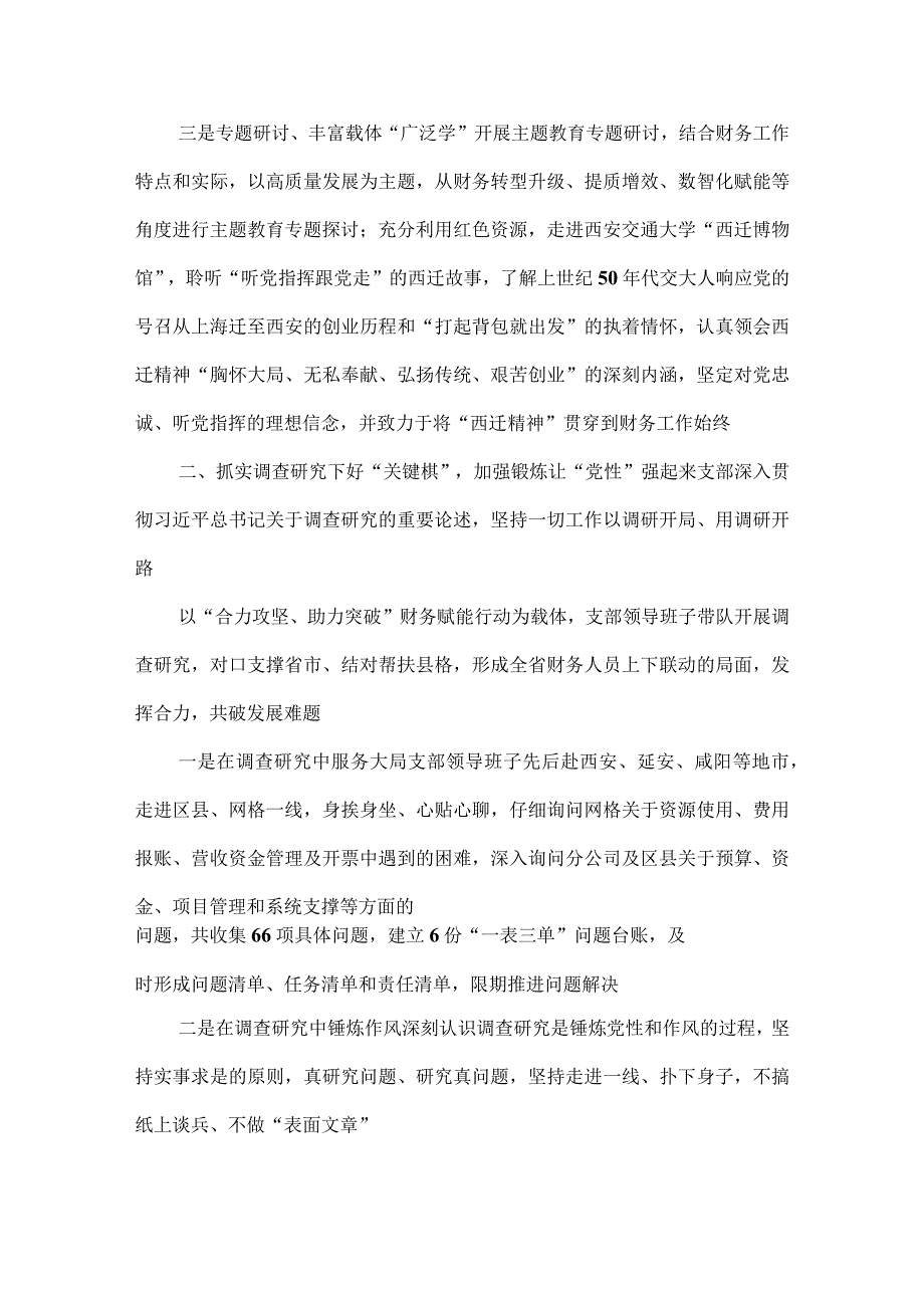 党支部2023主题教育开展情况总结汇报共4篇.docx_第2页