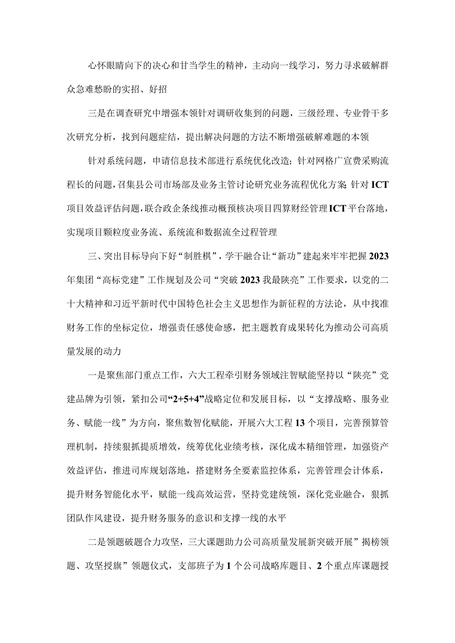 党支部2023主题教育开展情况总结汇报共4篇.docx_第3页