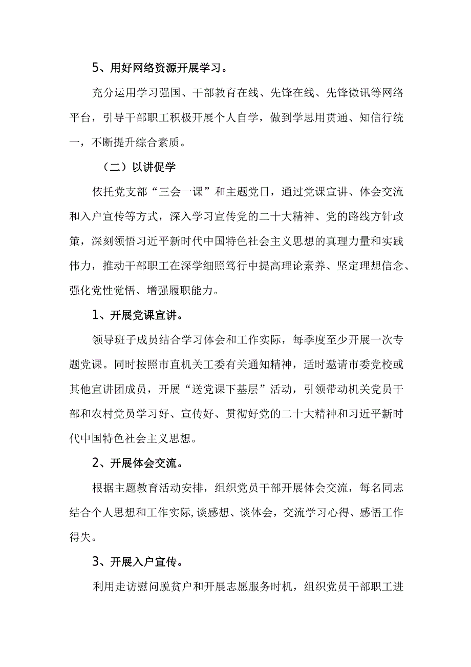 2023年开展“以教促学、以讲促学、以写促学、以考促学、以赛促学”活动实施方案.docx_第3页