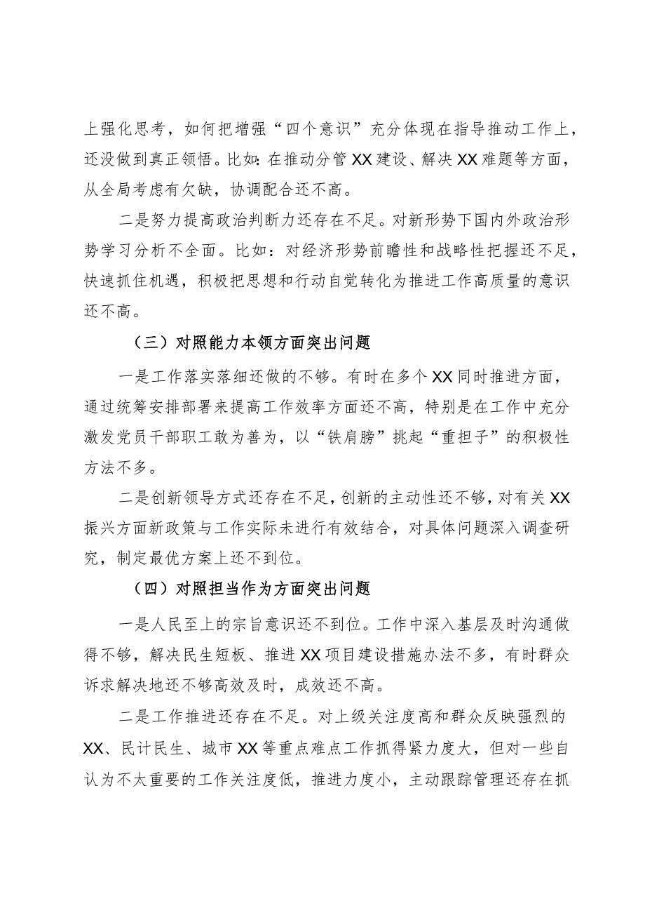 公司党员干部2023年主题教育专题民主生活会个人剖析查摆材料.docx_第2页