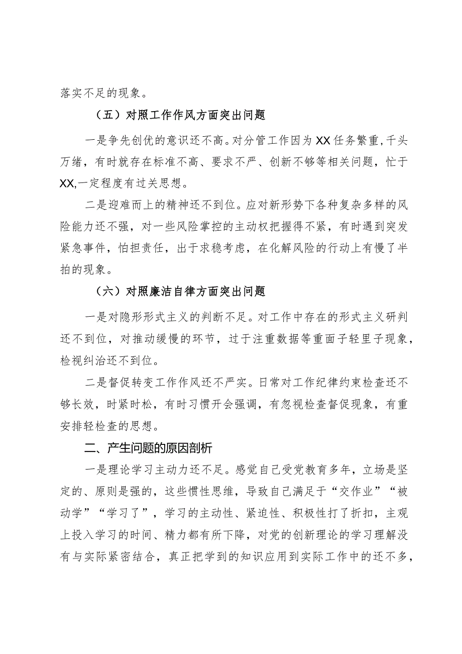 公司党员干部2023年主题教育专题民主生活会个人剖析查摆材料.docx_第3页