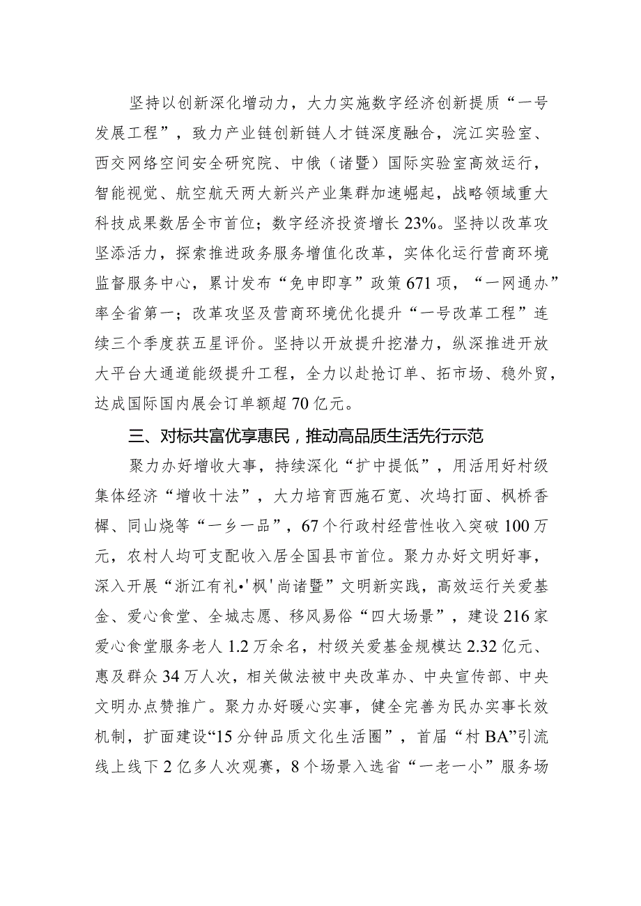 经验做法：坚持和发展新时代“枫桥经验”争当中国式现代化市域实践排头兵.docx_第2页