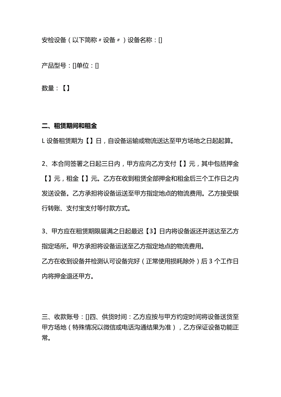 安检产品租赁合同模板.docx_第2页