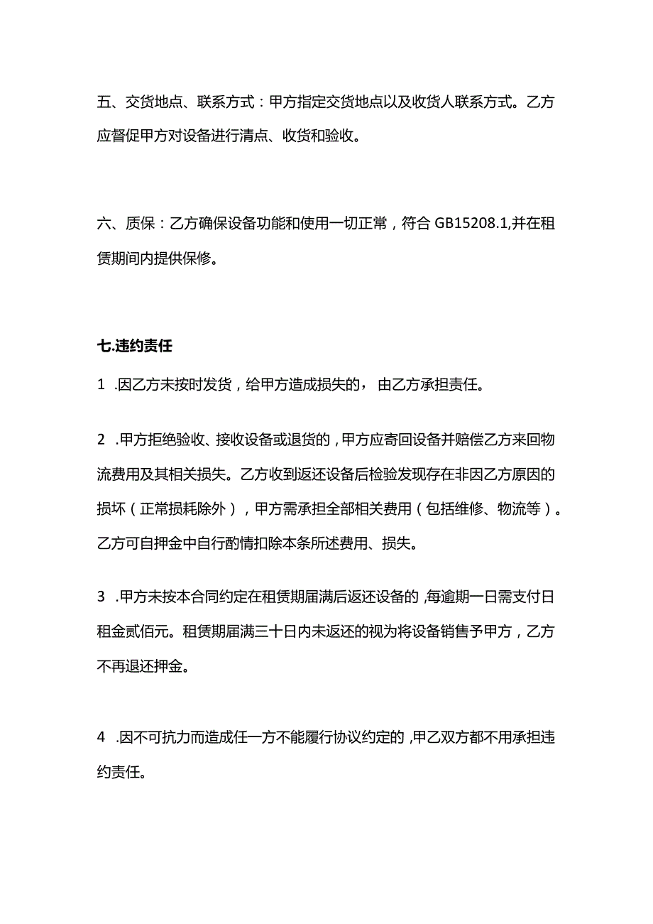 安检产品租赁合同模板.docx_第3页