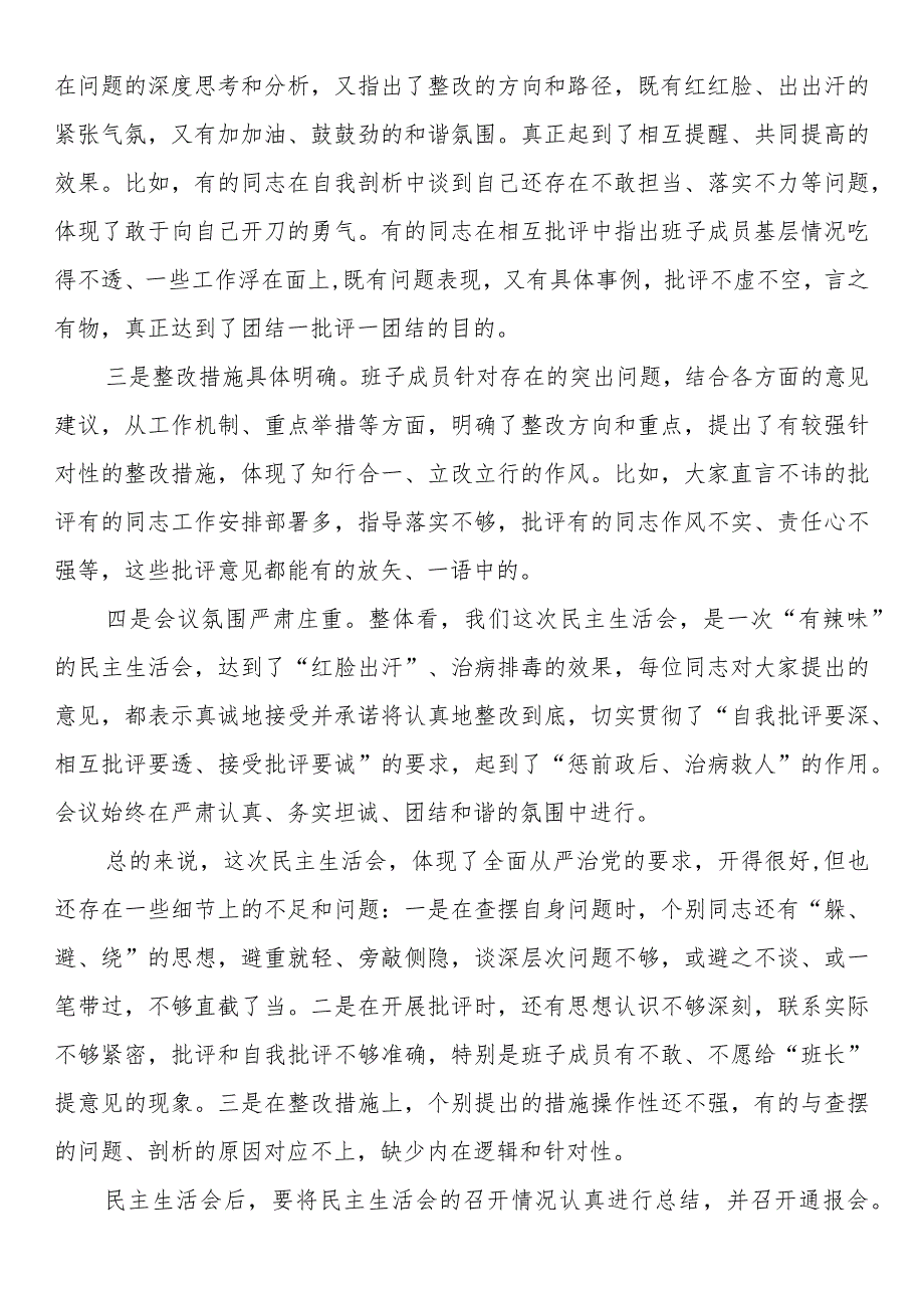 在参加指导乡镇主题教育民主生活会上的讲话.docx_第2页