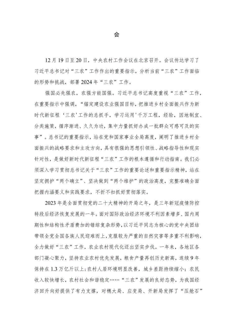 2024学习领会中央农村工作会议对“三农”工作重要指示心得体会（共12篇）.docx_第2页