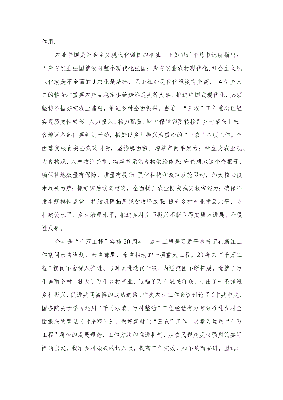 2024学习领会中央农村工作会议对“三农”工作重要指示心得体会（共12篇）.docx_第3页