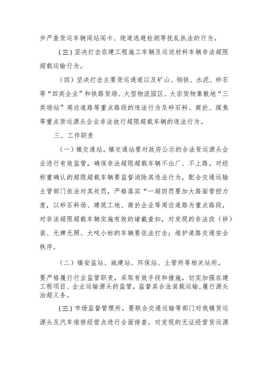 XX镇短途非法超限超载运输百日治理暨 打击“百吨王”专项行动方案.docx_第2页