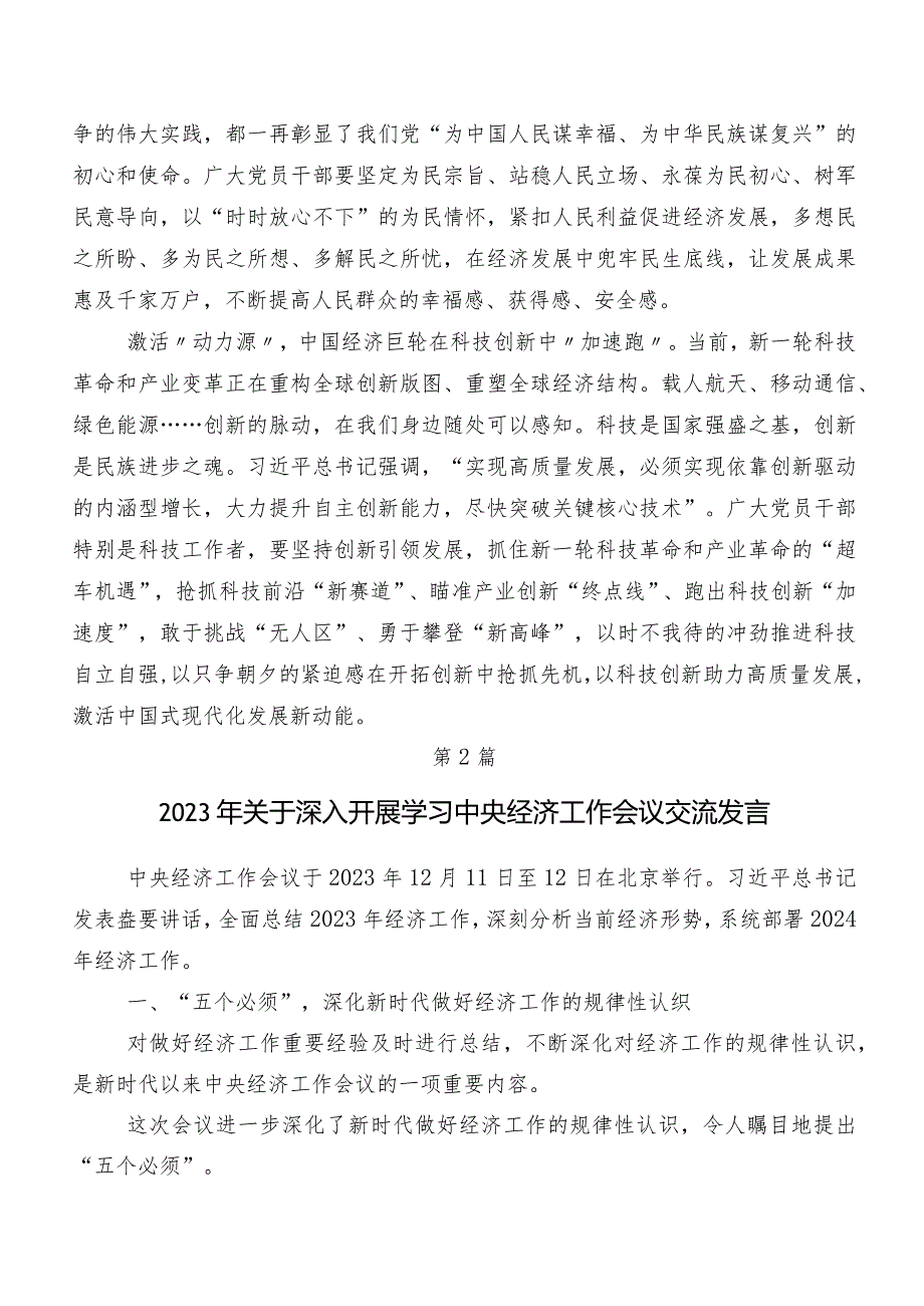 2023年度12月中央经济工作会议的发言材料.docx_第2页