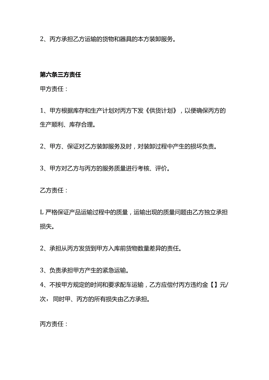 汽车零部件运输合同模板（三方协议）.docx_第3页