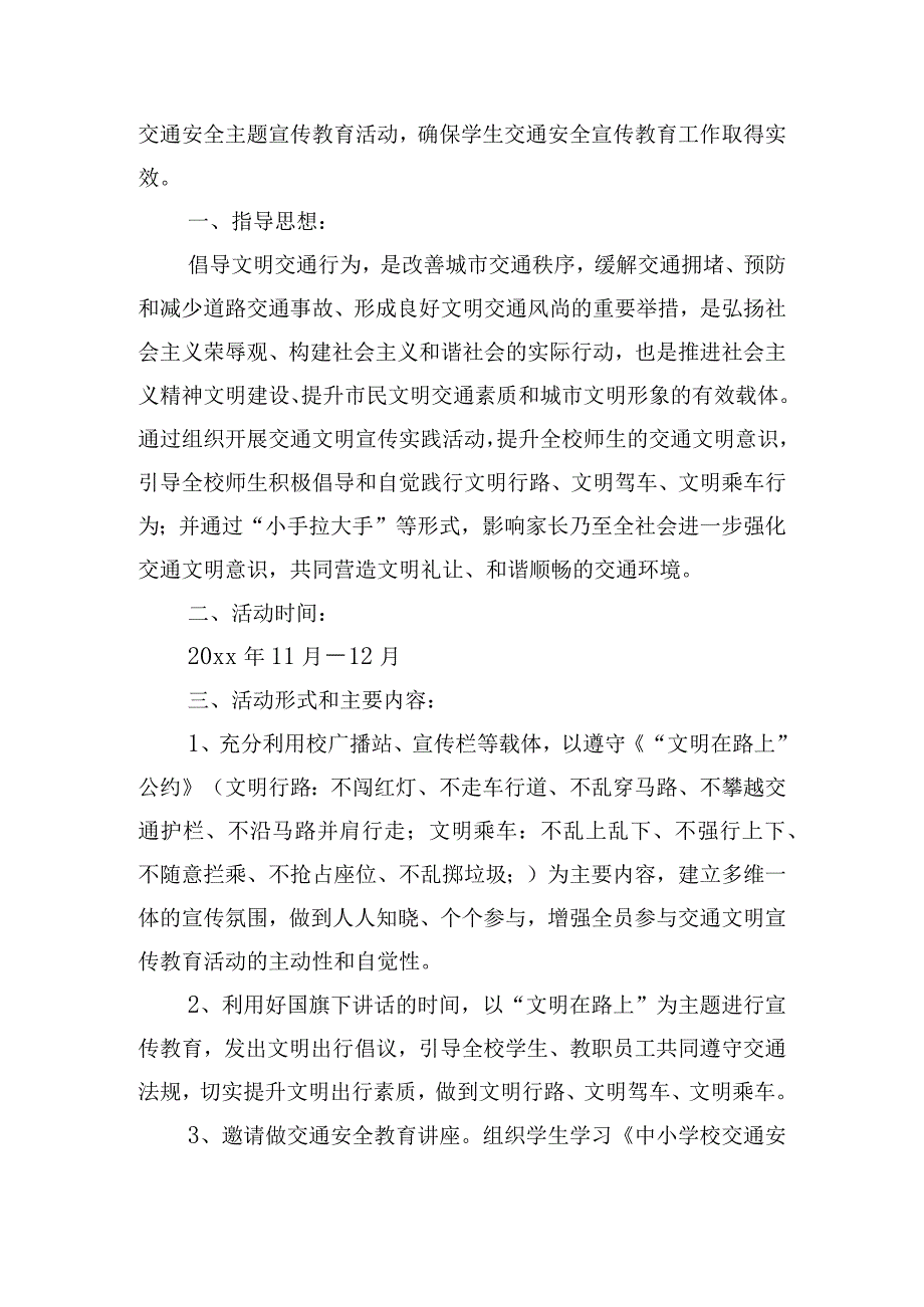 道路交通安全宣传教育活动方案五篇.docx_第3页