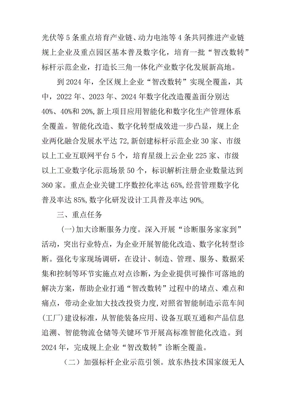 2023年规上企业智能化改造和数字化转型三年行动计划.docx_第2页