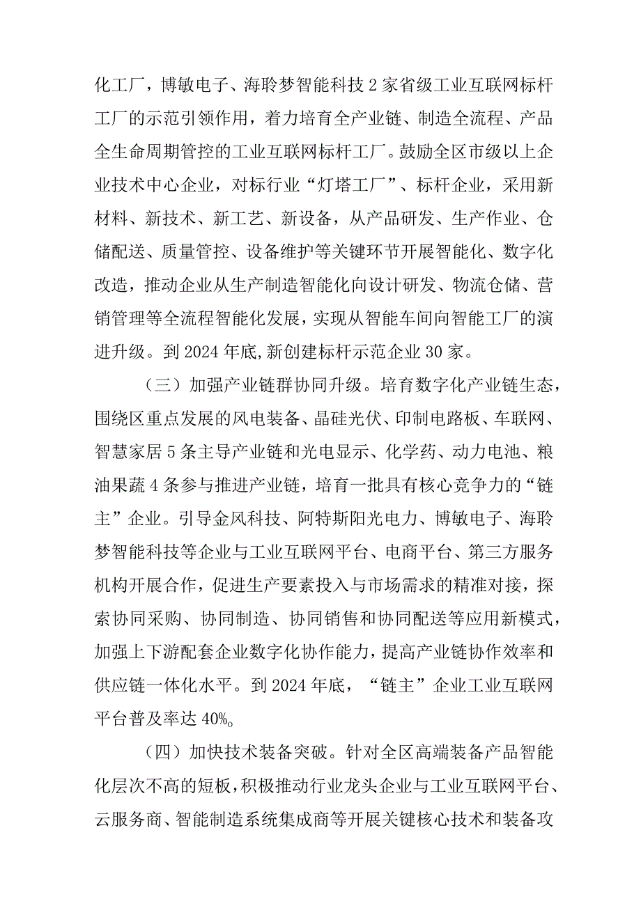 2023年规上企业智能化改造和数字化转型三年行动计划.docx_第3页