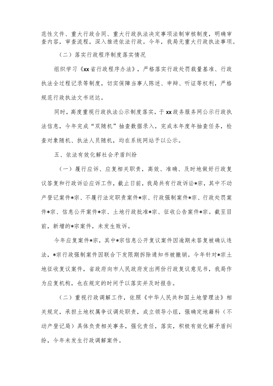 国土资源局2023年度法治政府建设自查报告.docx_第3页