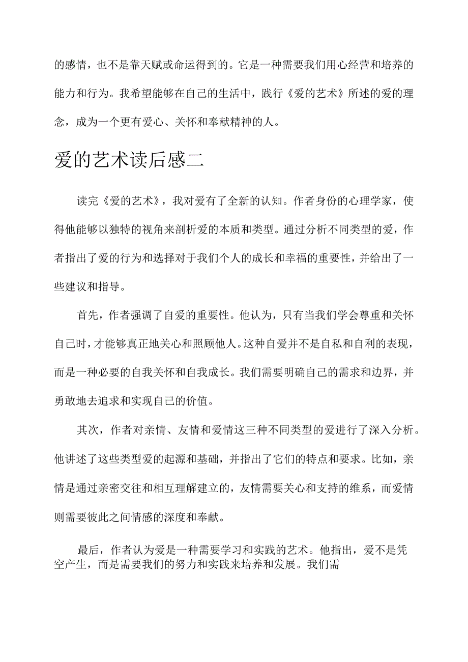 爱的艺术读后感言.docx_第2页