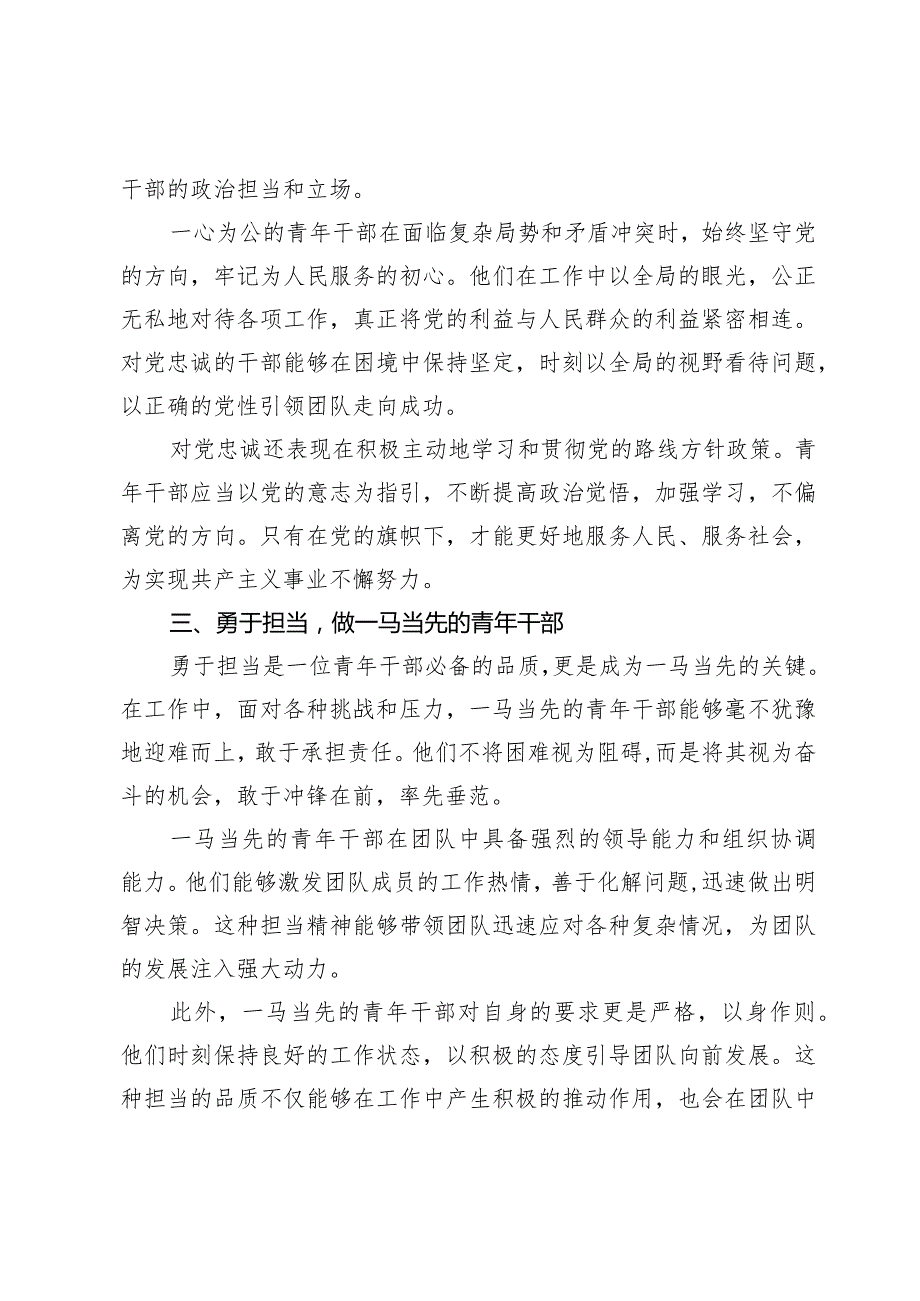 座谈发言材料：做干净忠诚有担当的青年干部.docx_第2页