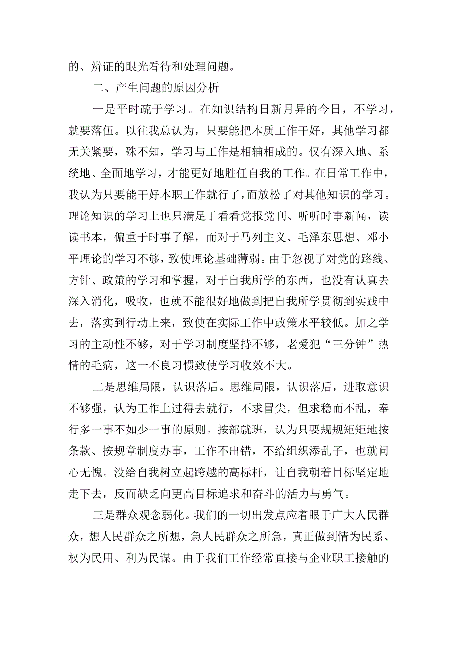 2023年党员整改措施及整改承诺范文(通用7篇).docx_第2页