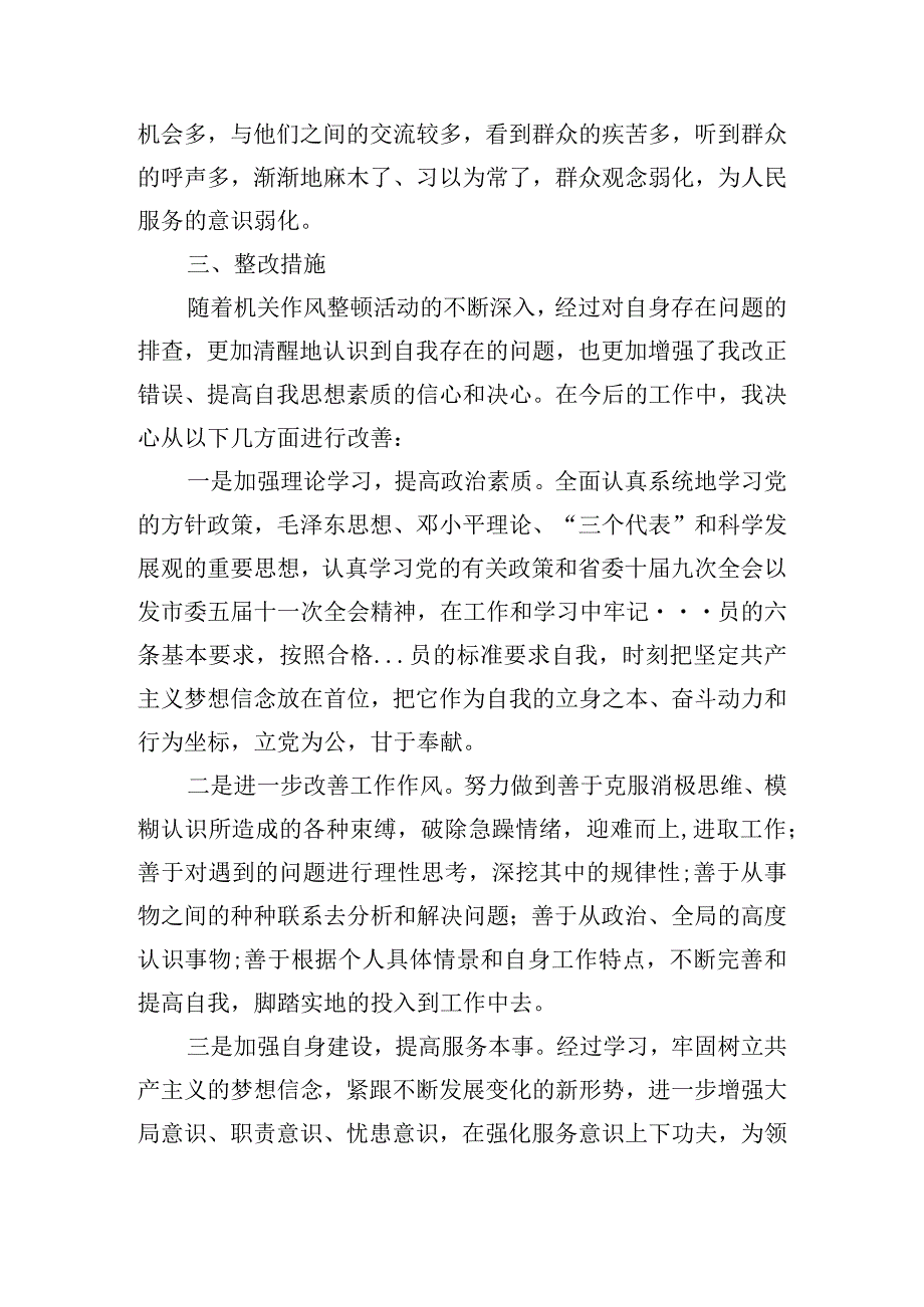 2023年党员整改措施及整改承诺范文(通用7篇).docx_第3页