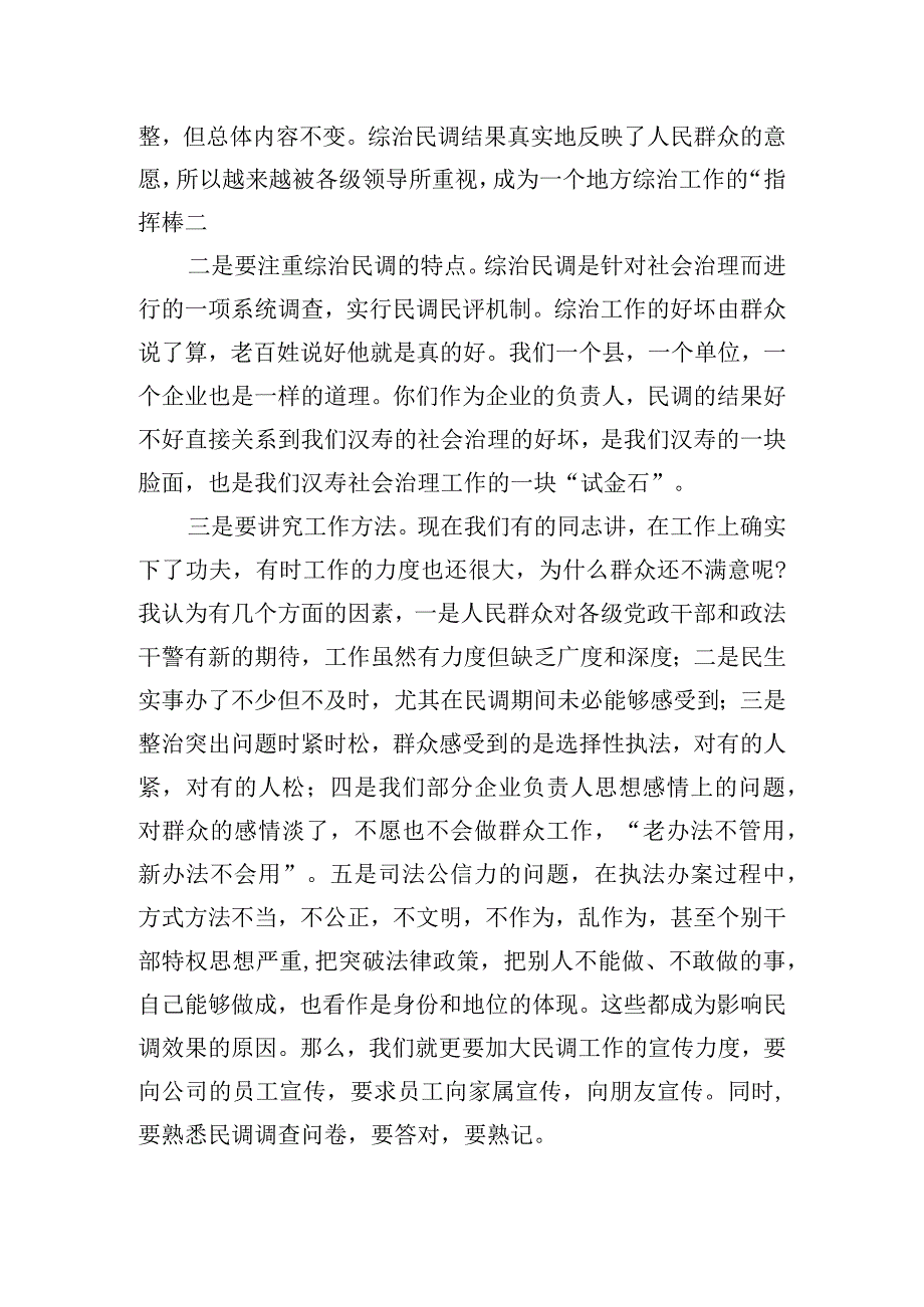 在全市综治民调工作推进会上的讲话提纲.docx_第2页