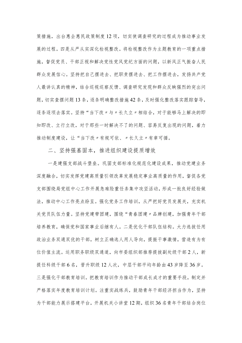 党组书记履行全面从严治党抓基层党建工作述职报告.docx_第2页