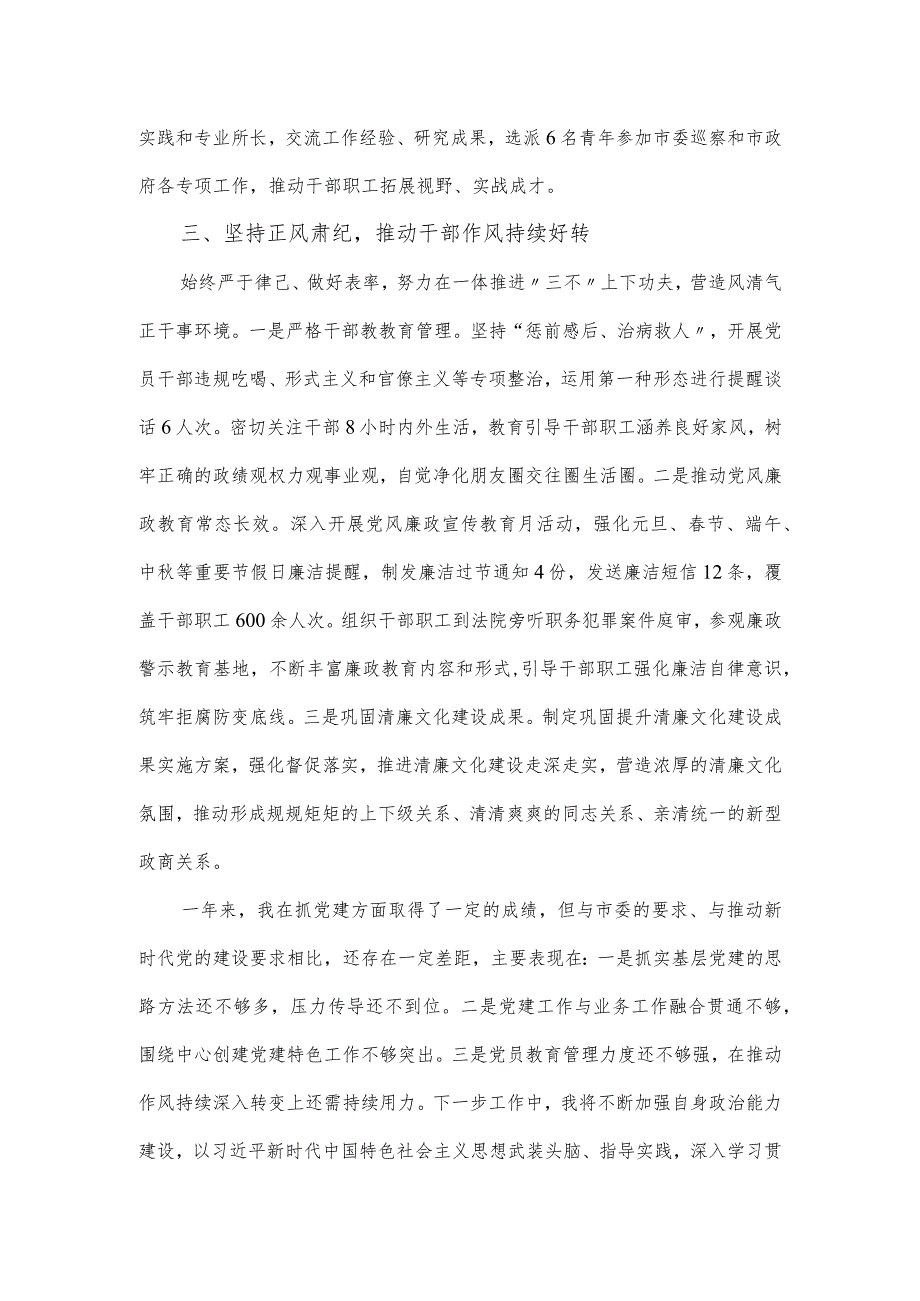 党组书记履行全面从严治党抓基层党建工作述职报告.docx_第3页