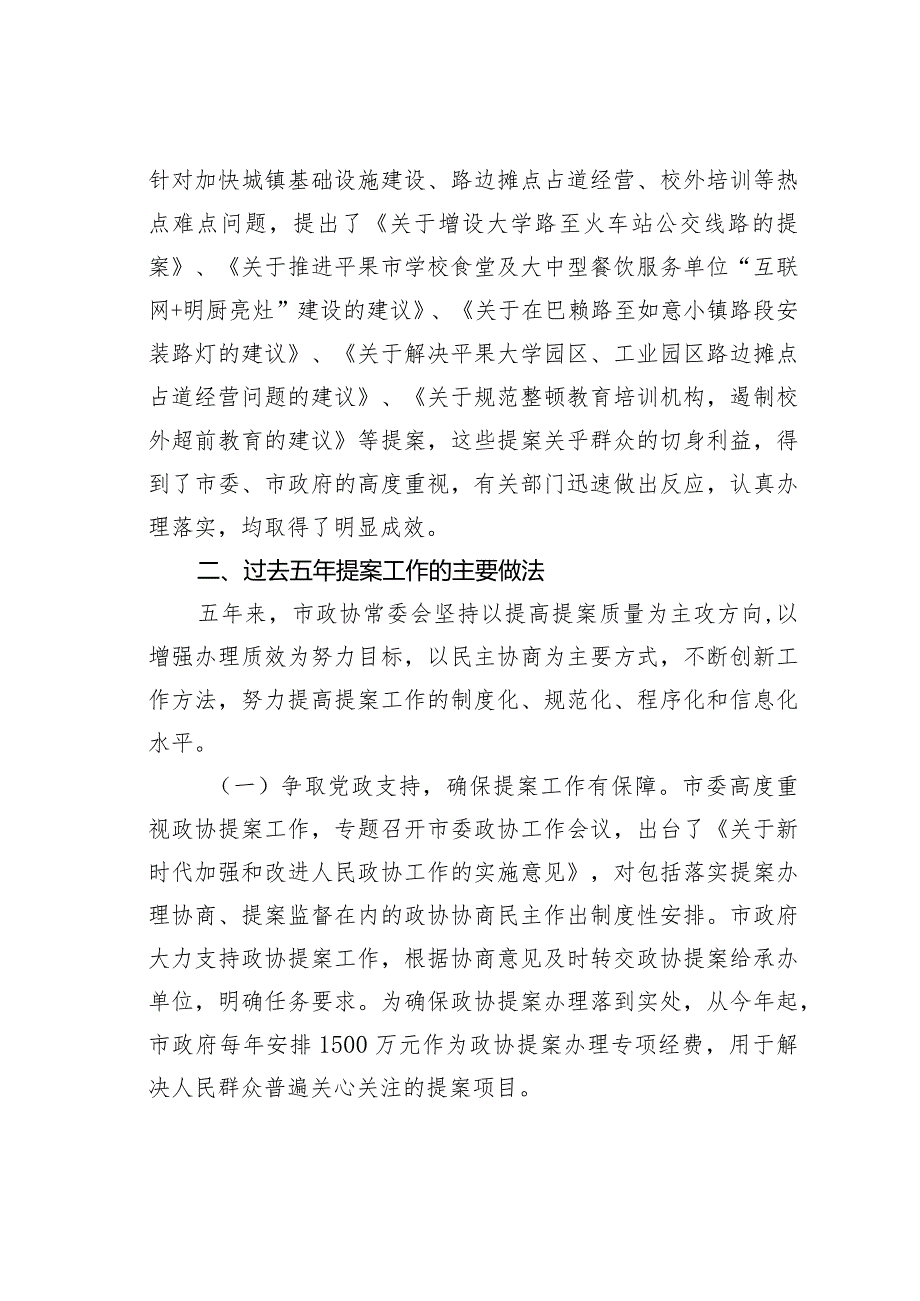 某某市政协副主席在政协市第二届委员会第一次会议上讲话.docx_第3页