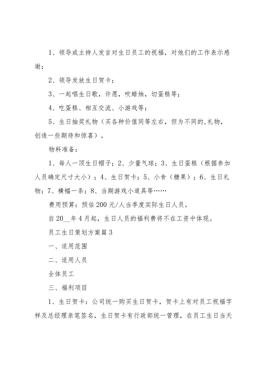 员工生日策划方案十一篇.docx_第3页