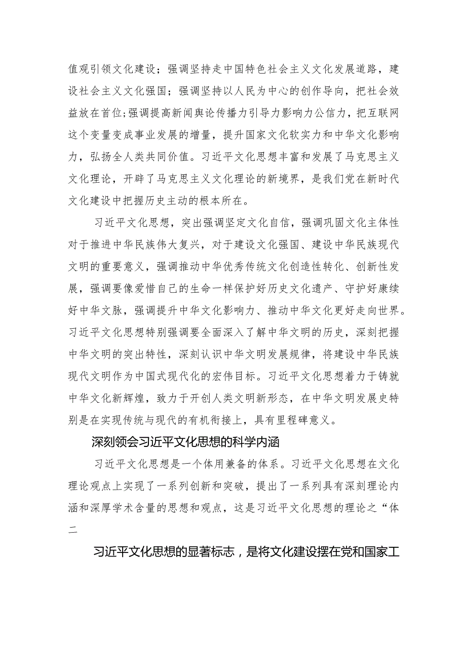 创造属于我们这个时代的新文化.docx_第2页