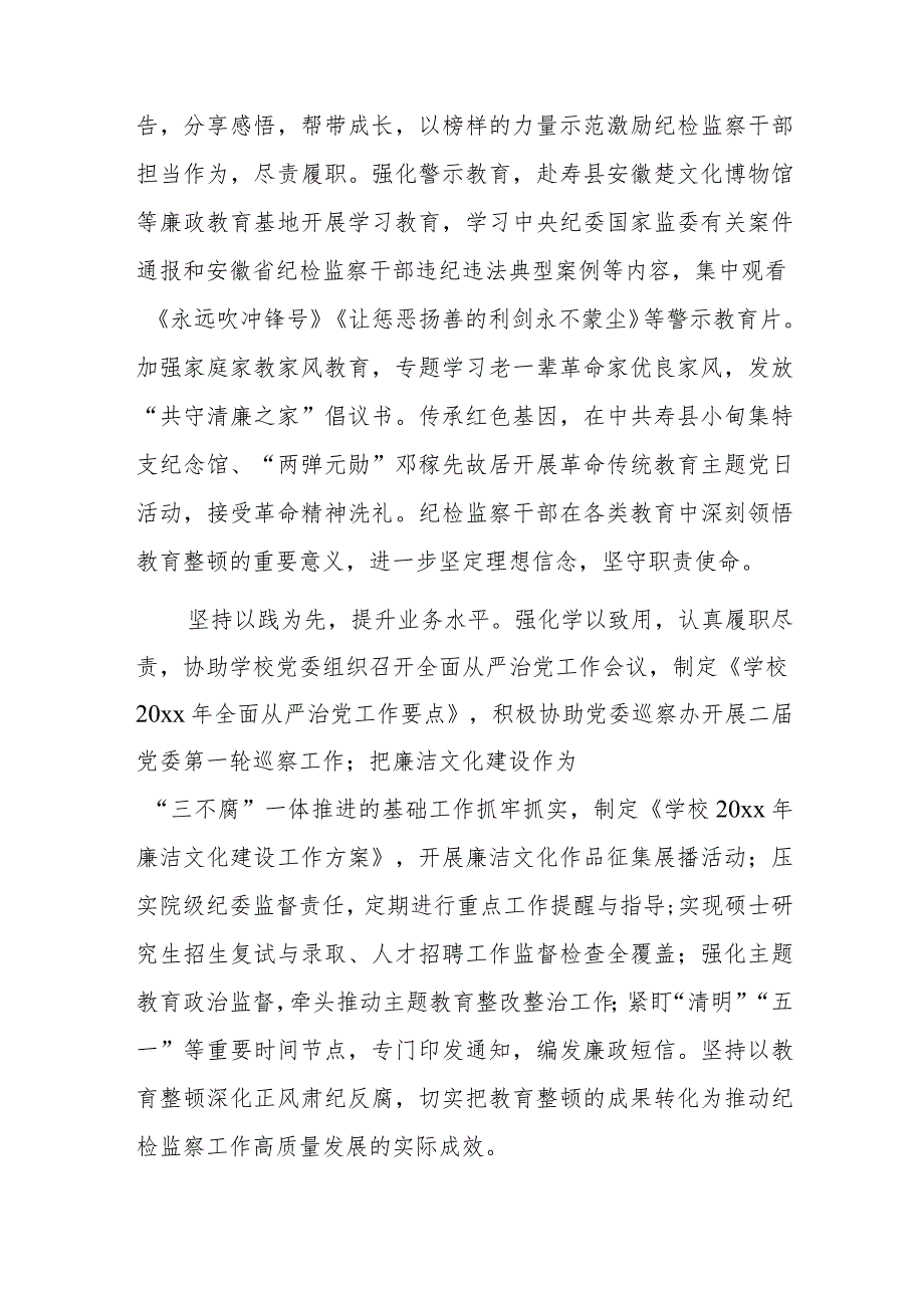 学校纪检监察干部队伍教育整顿学习教育情况报告.docx_第3页