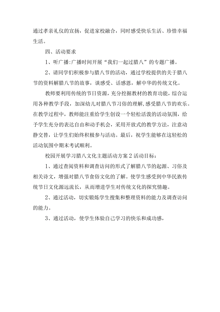 校园开展学习腊八文化主题活动方案五篇.docx_第2页